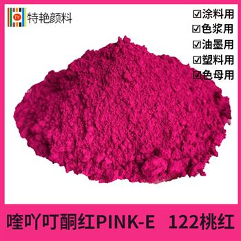 科莱恩Pink-E122